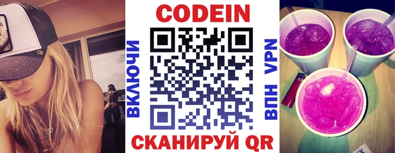 Кодеин Purple Drank  Орлов 